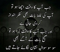 Achay waqt may galat baat nazar andaz Buray waqt may sahi baat par bhi sawal